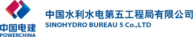 水電五局.png